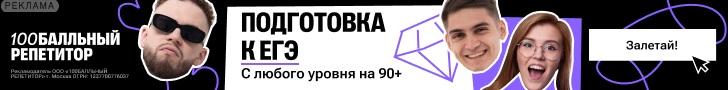 100балльный репетитор RU